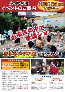 アフロ10月ポスターふかわの湯